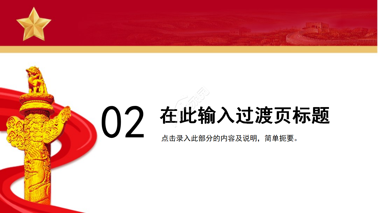红色党政风青年活动ppt模板