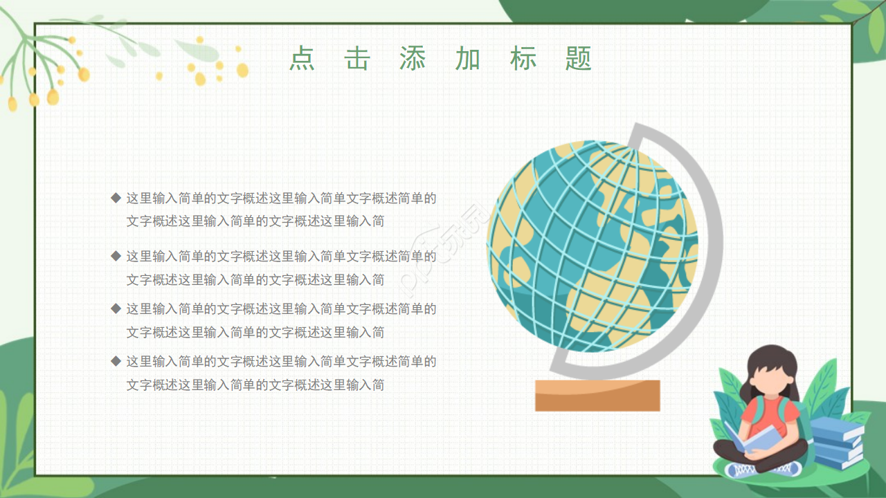 卡通英语补习班培训教育PPT模板