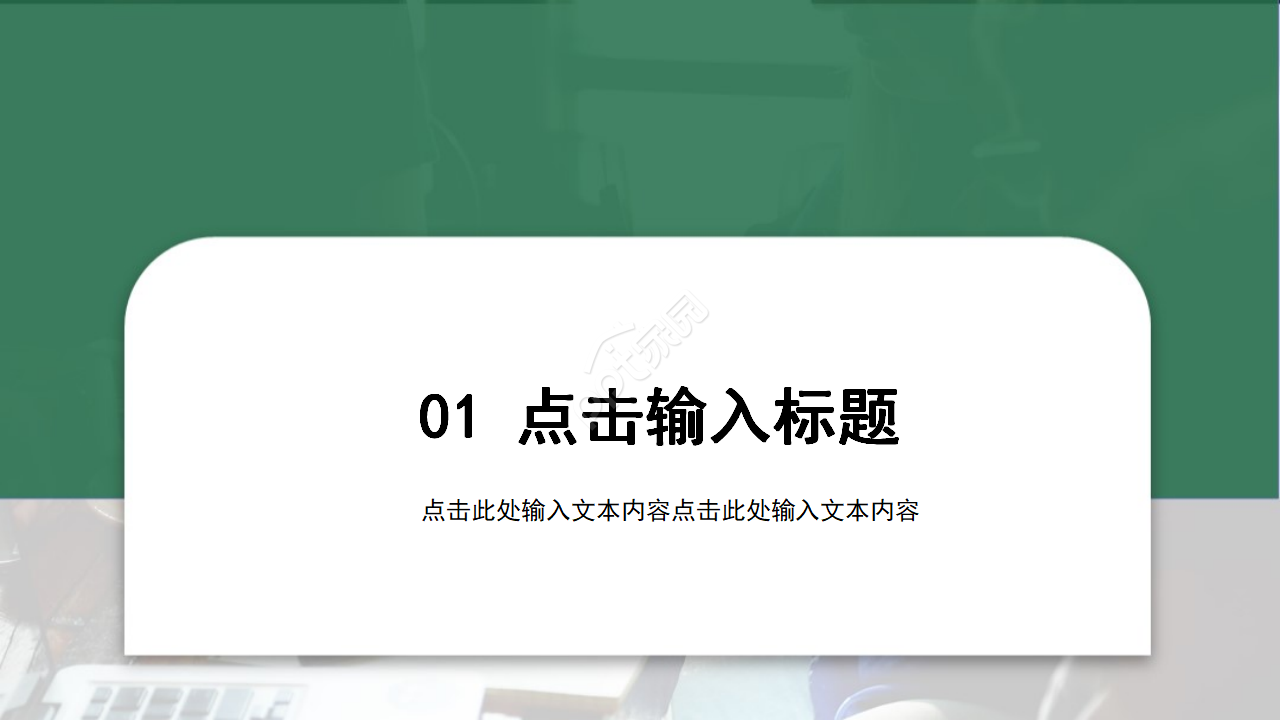 PPT模板之浪漫晚餐