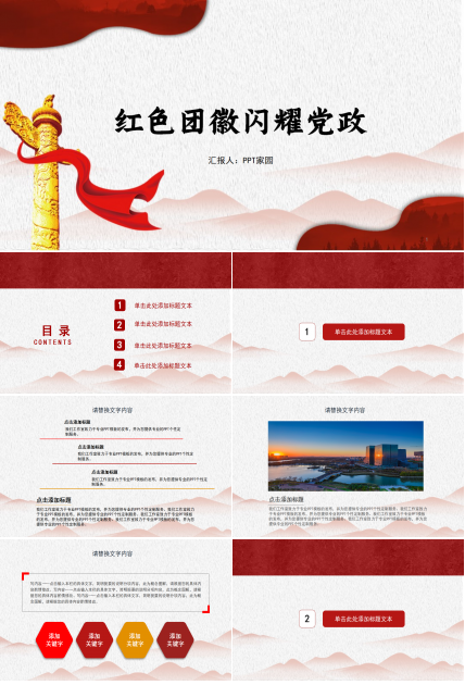 红色团徽闪耀党政PPT模板