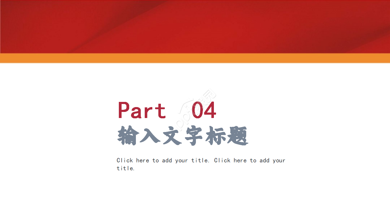 党政风聚焦两会工作汇报ppt模板