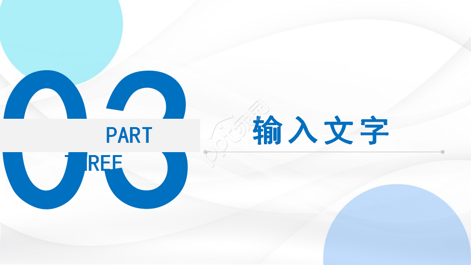 蓝色波光PPT模板