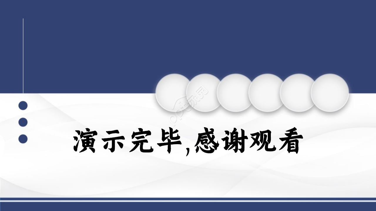 网络PPT模板通用