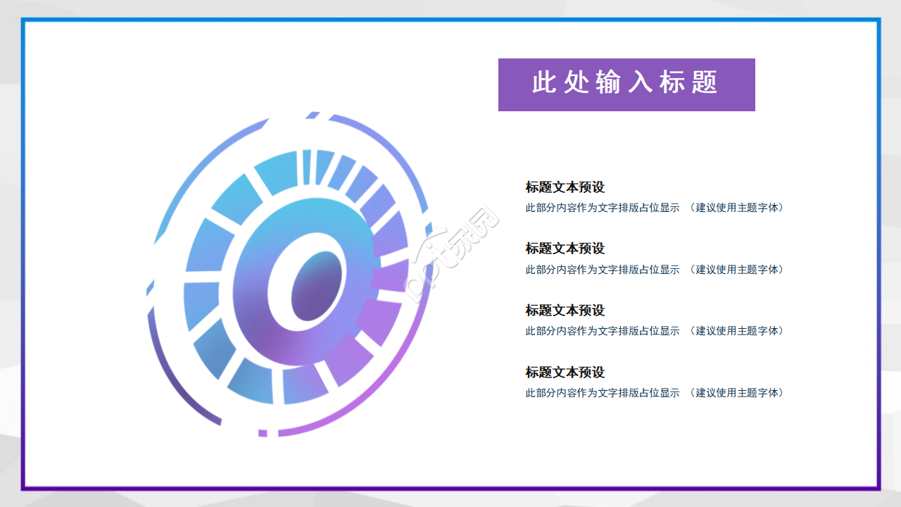 梦幻科技专用PPT模板