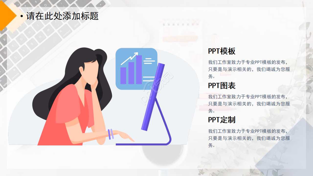 现代时尚个性简约PPT模板