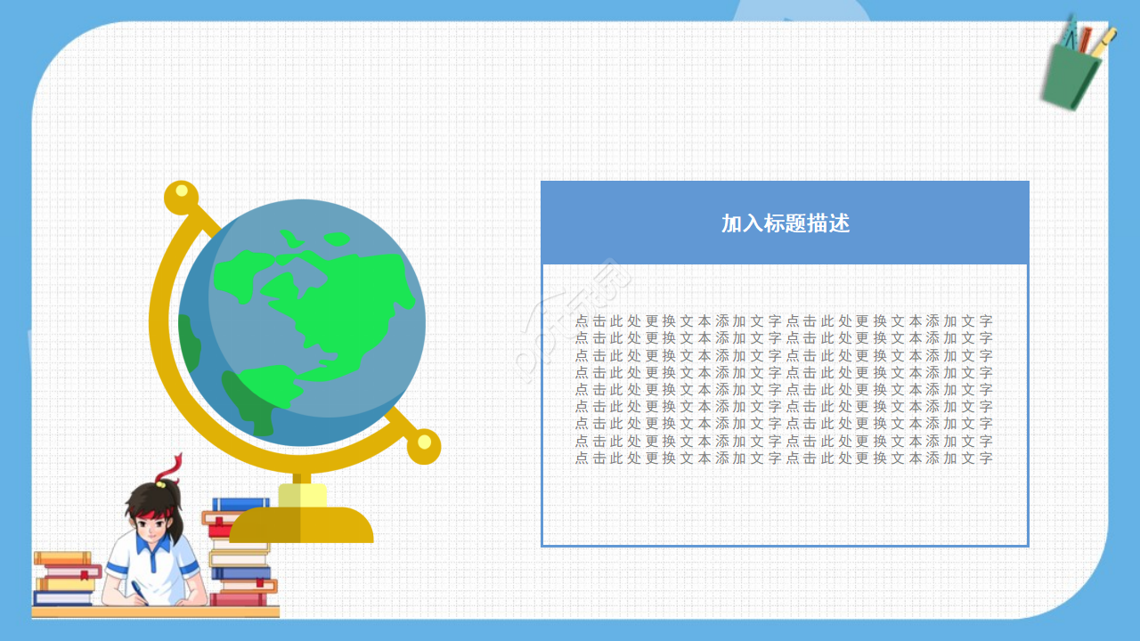 简约卡通风学科提升1对1辅导教育PPT模板