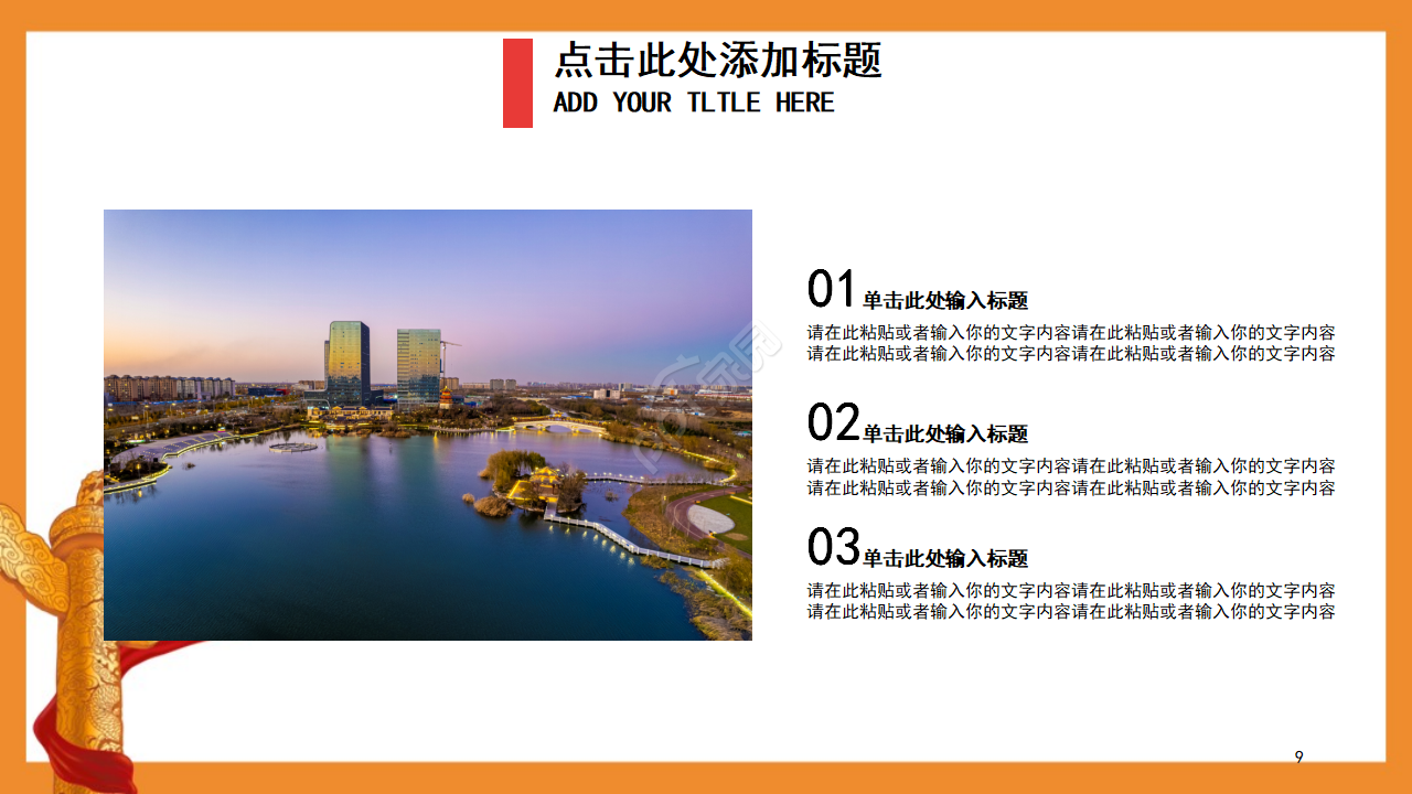 红色党政文化学习培训ppt模板