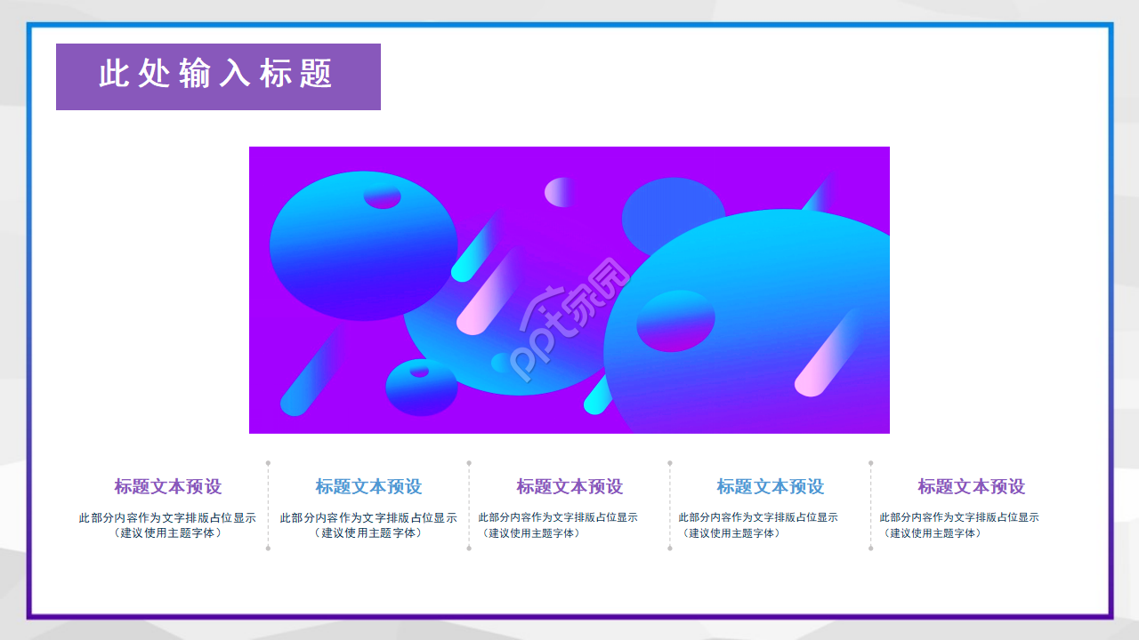 梦幻科技专用PPT模板