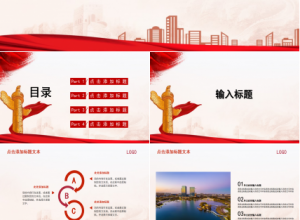 党政类不忘初心牢记使命简约ppt模板下载推荐