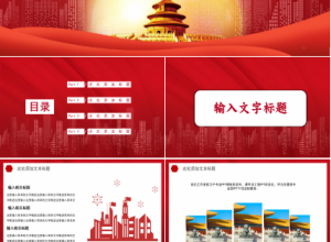 喜庆复古剪纸风建国70周年党政PPT模板下载推荐