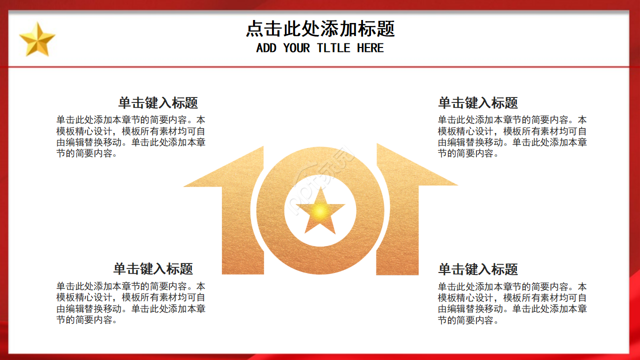 红色十四五规划内容党政工作汇报通用ppt模板