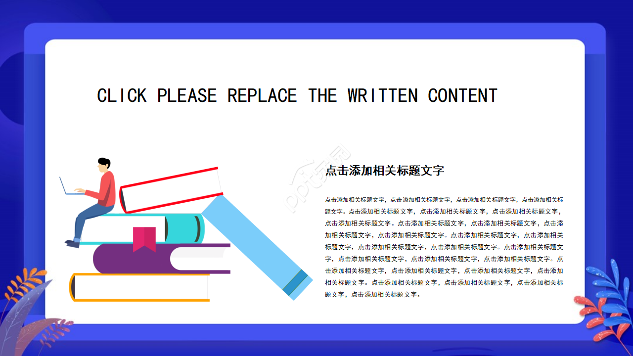 教育课题结题汇报ppt模板