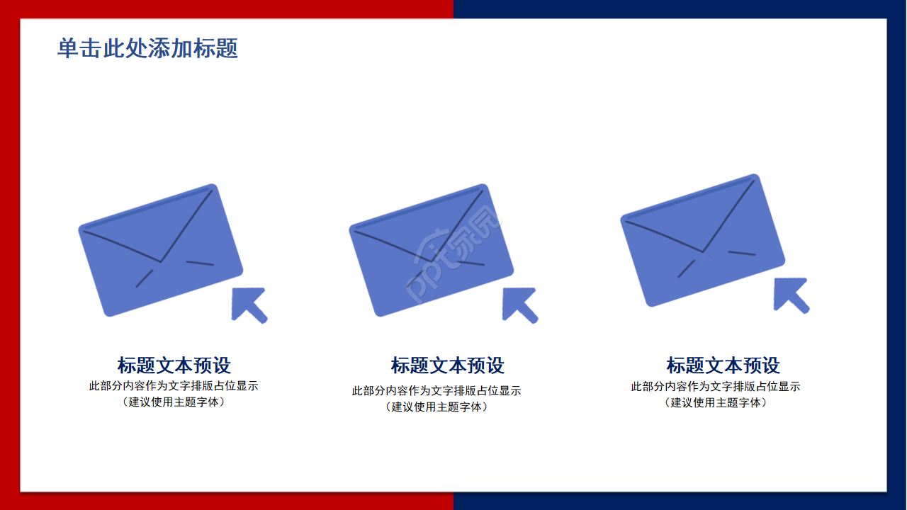 市场动态PPT模板评估指标