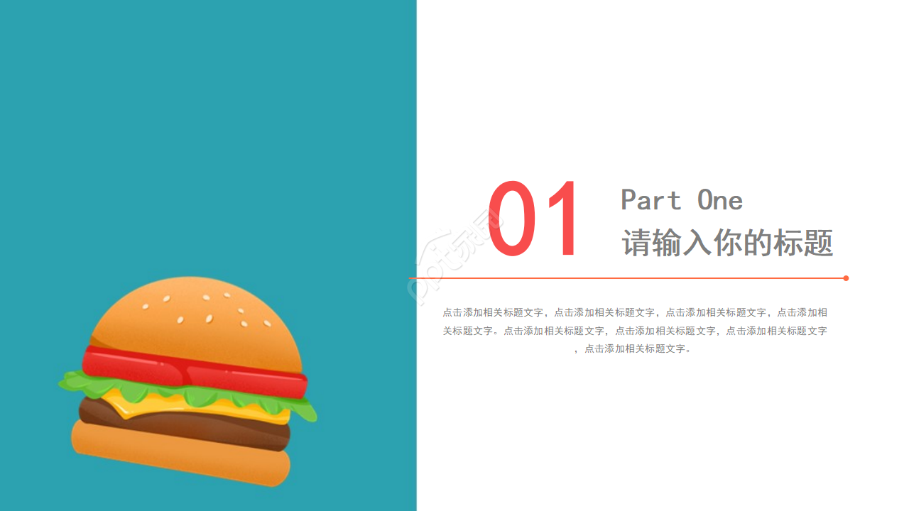 小学生食品安全教育ppt模板