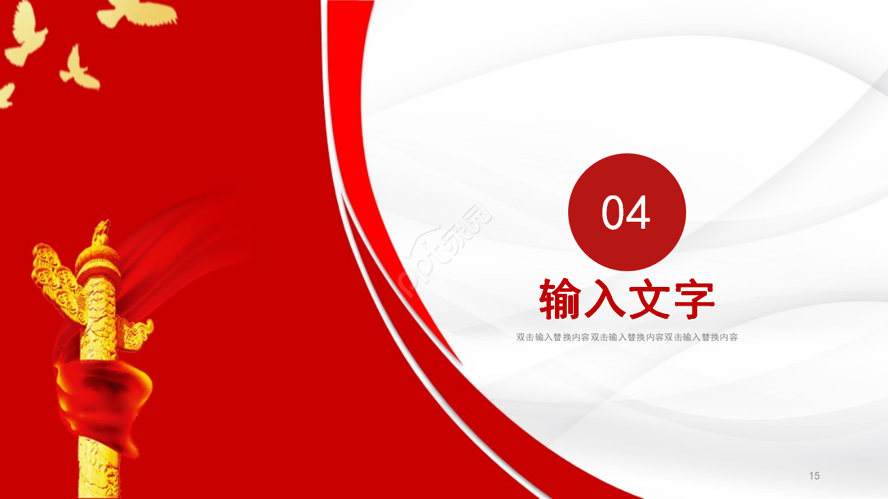 党政风格实用简洁工作汇报ppt模板