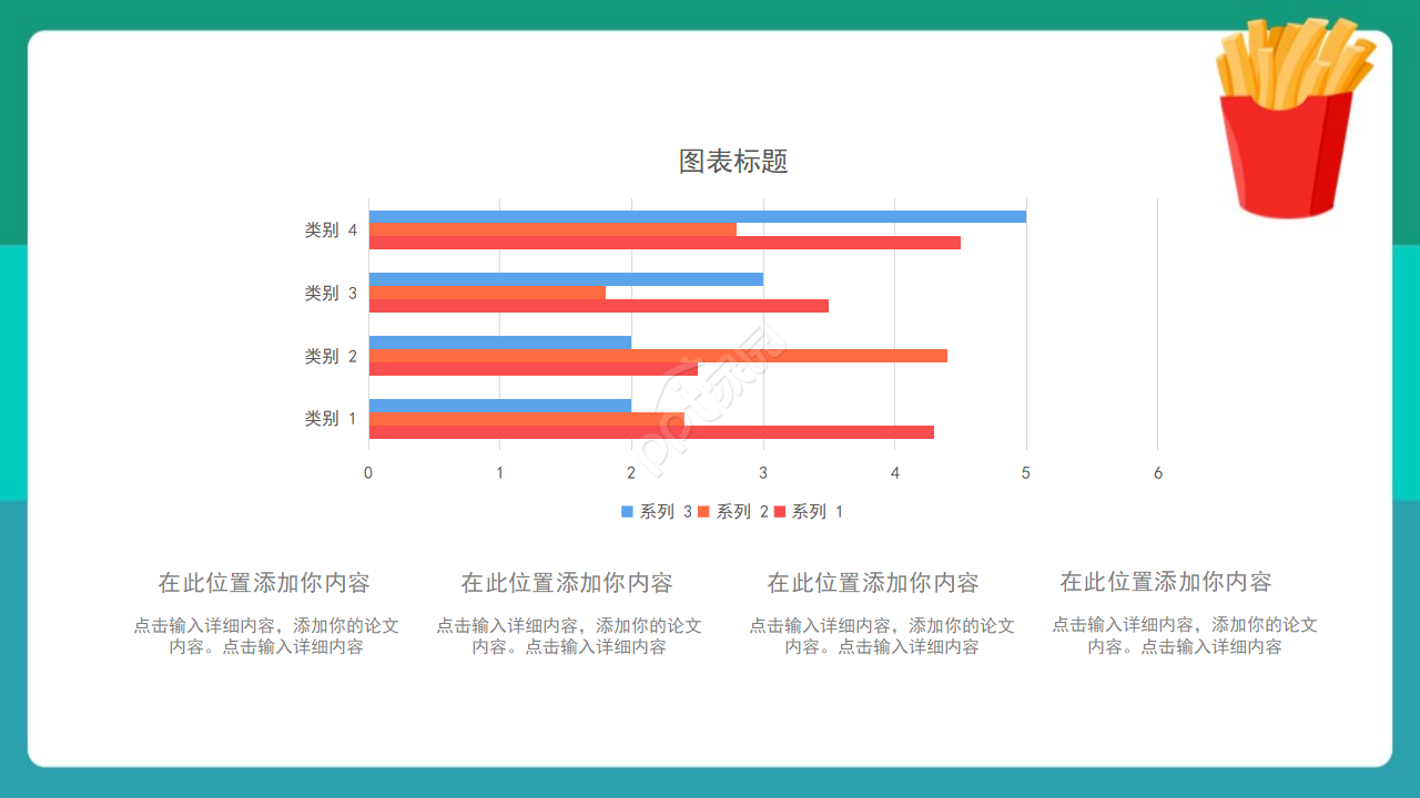 小学生食品安全教育ppt模板