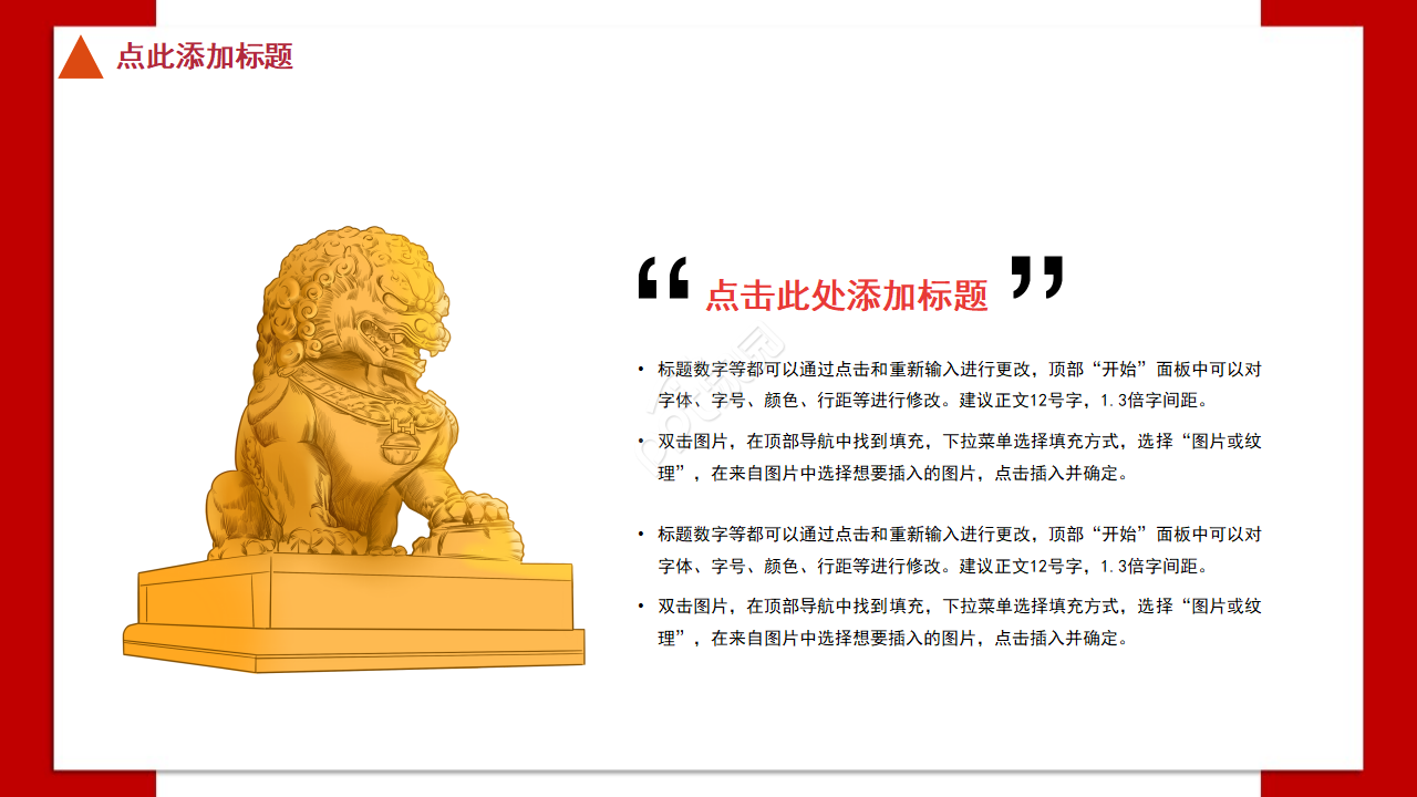 中国红精美党委党政工作总结汇报ppt模板