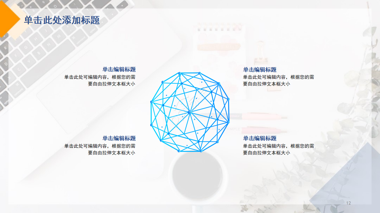 商务类模板PPT