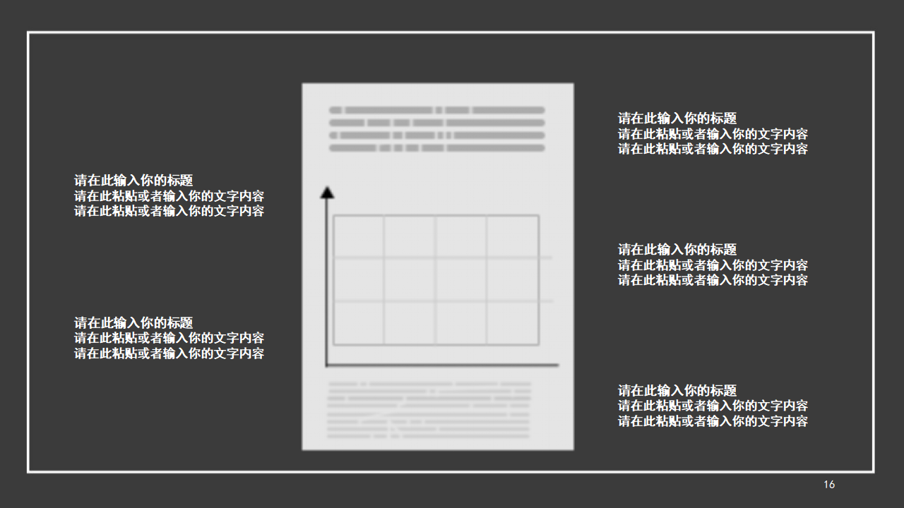 白色图案ppt模板