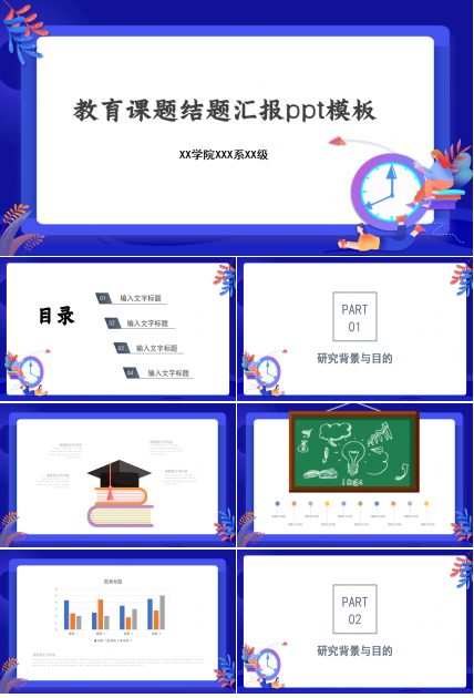 教育课题结题汇报ppt模板