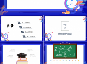 教育课题结题汇报ppt模板下载推荐