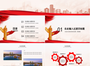 党政风企业家座谈会通用ppt模板下载推荐