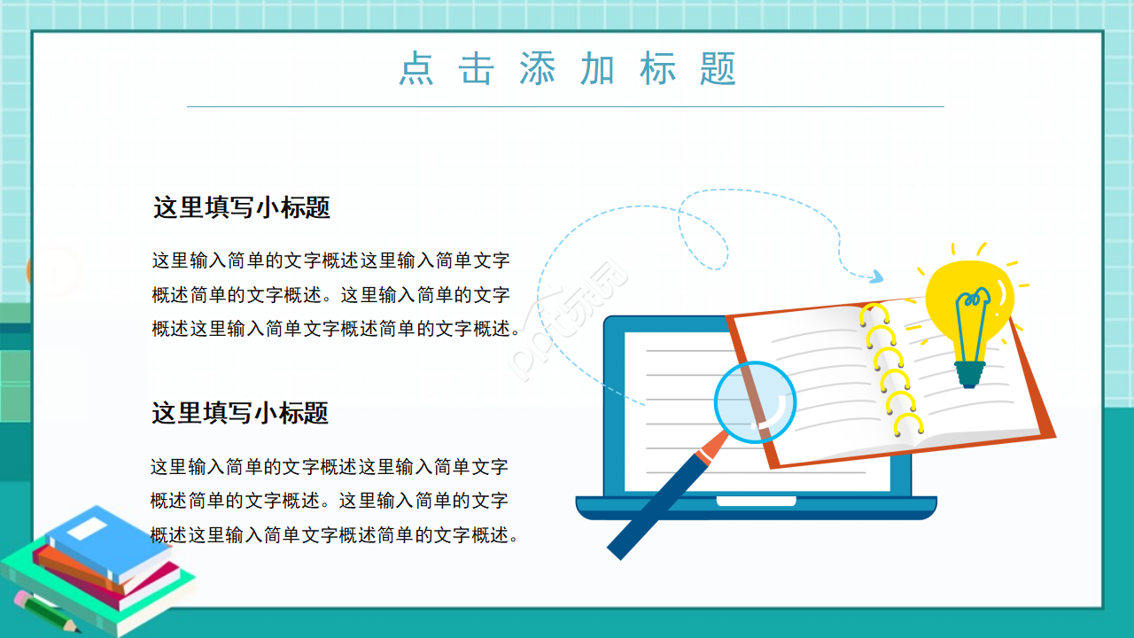 简洁黑板风教学设计教育课件PPT模板