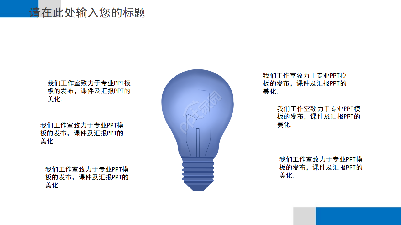 Title艺术PPT模板