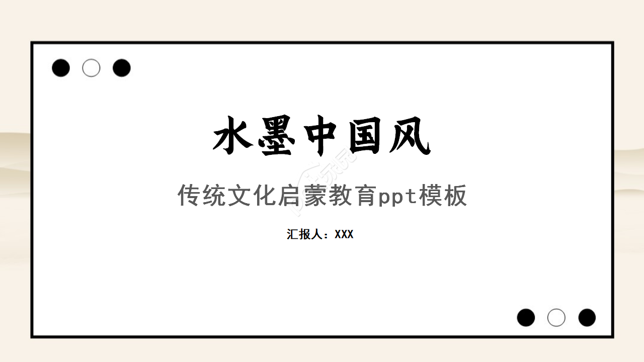 传统文化启蒙教育ppt模板