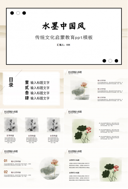 传统文化启蒙教育ppt模板