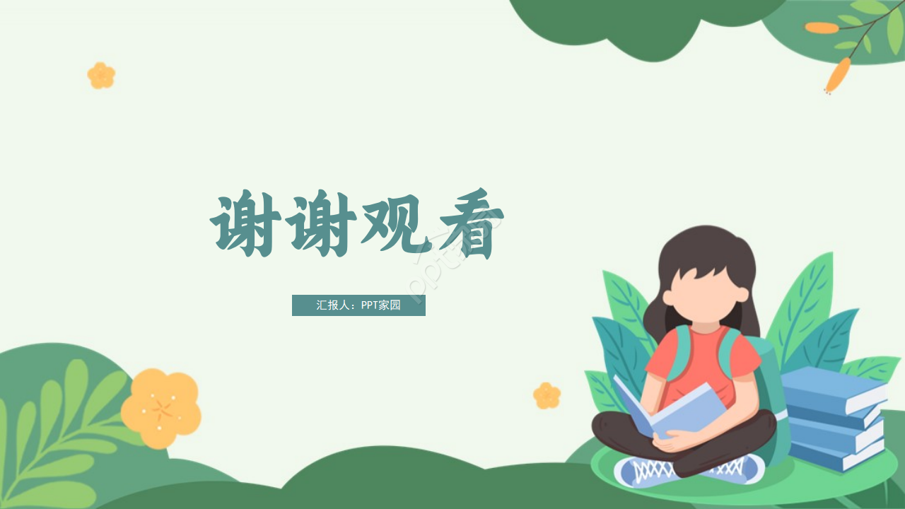 简洁大气绿色植物点缀教育行业述职报告PPT模板