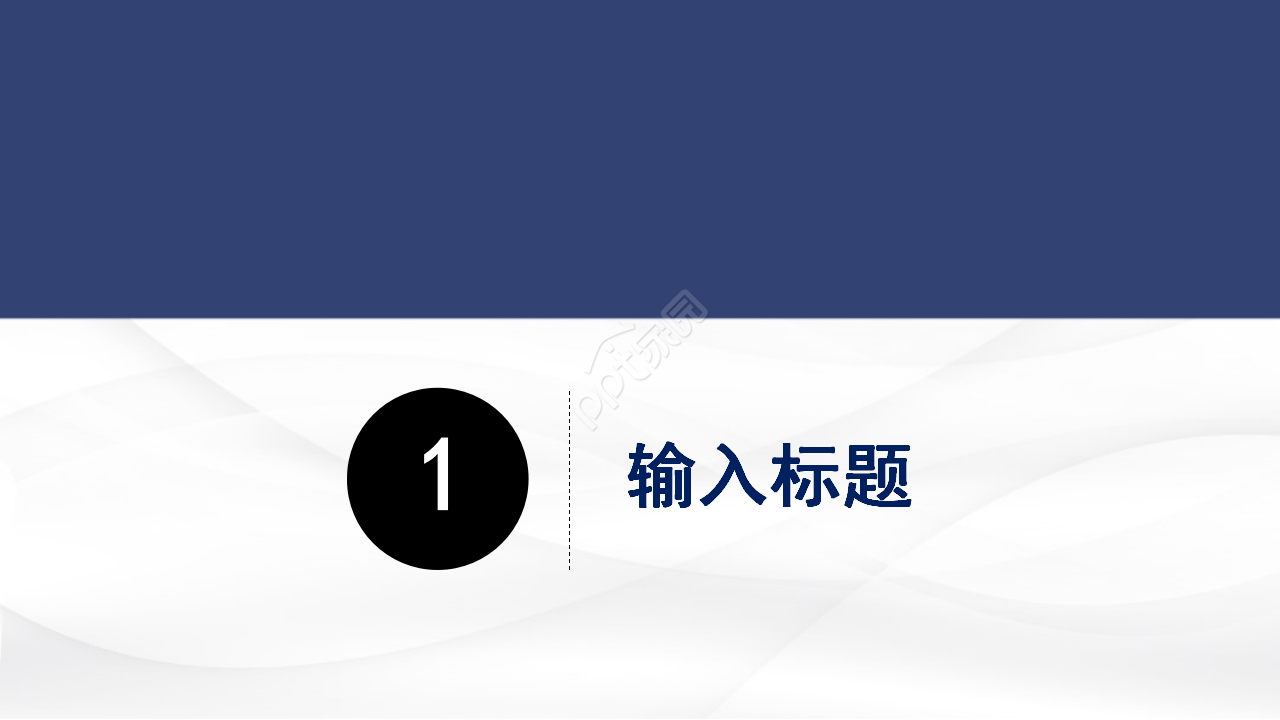 网络PPT模板通用