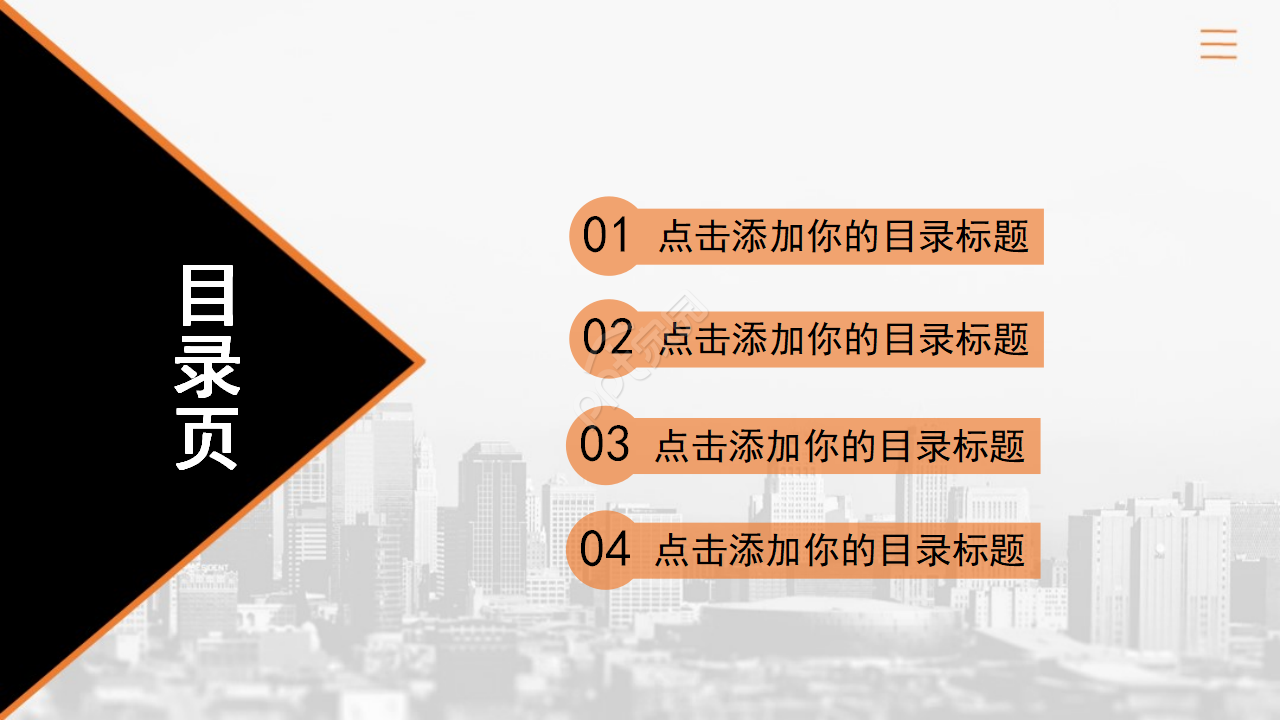 闪耀世界之商务PPT模板