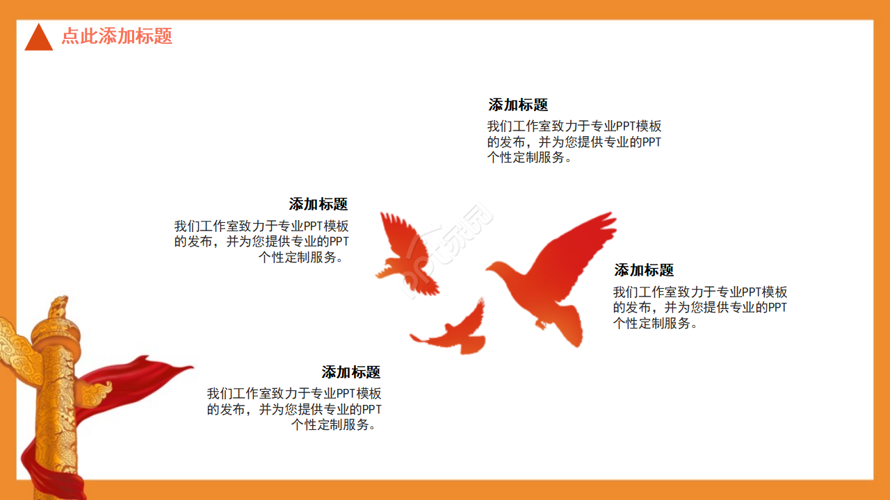 党政风聚焦两会工作汇报ppt模板