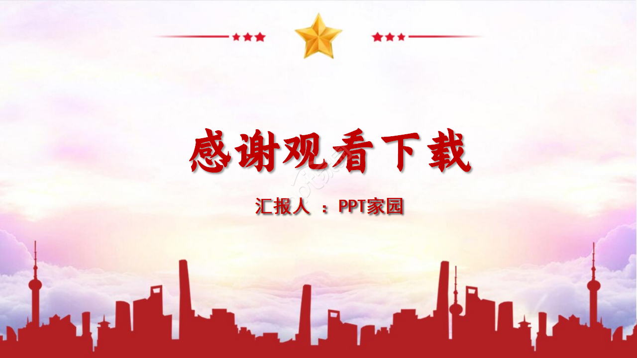 党政精神学习报告ppt模板