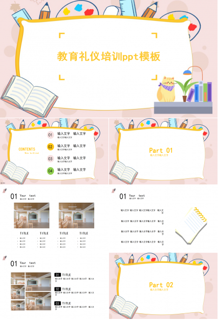 教育礼仪培训ppt模板