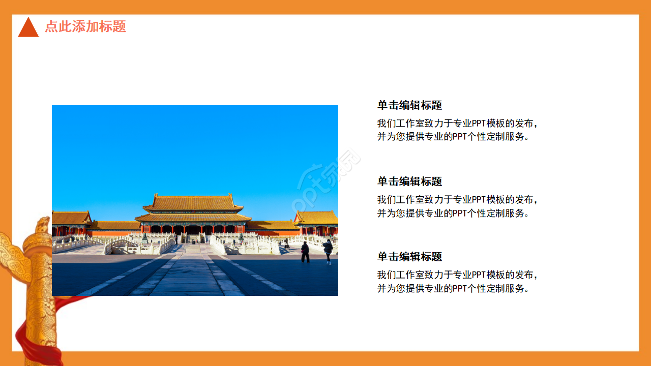 党政风聚焦两会工作汇报ppt模板