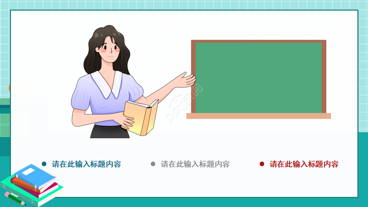 简洁黑板风教学设计教育课件PPT模板