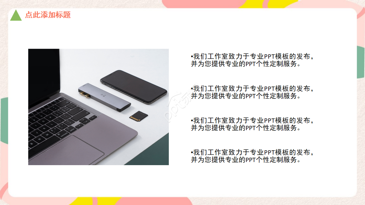 彩色几何商务通用互联网商业创业计划书ppt模板