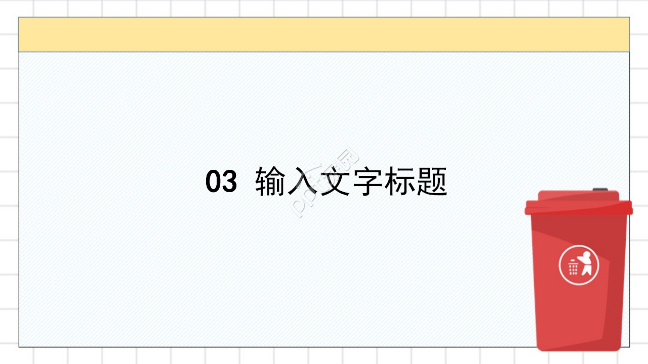 卡通清新漫画风背景垃圾分类宣传教育PPT模板