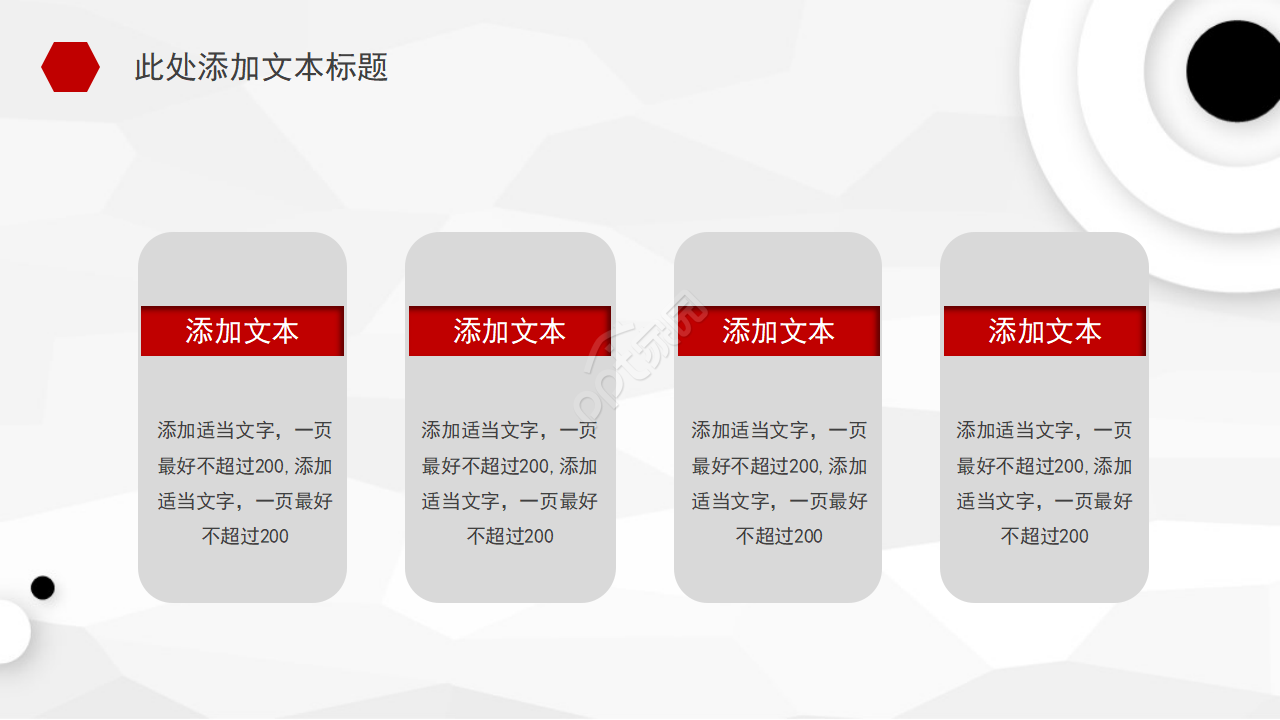 白色简洁扁平化商业创业计划书ppt模板