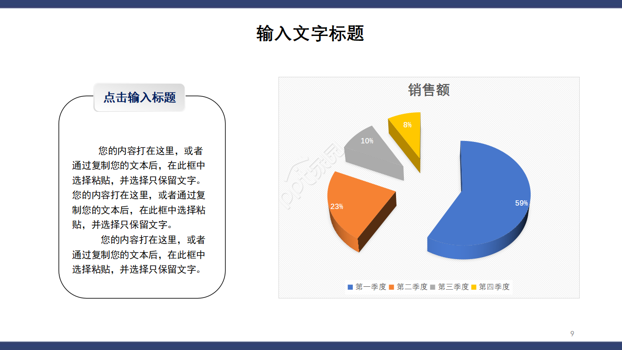 网络PPT模板通用