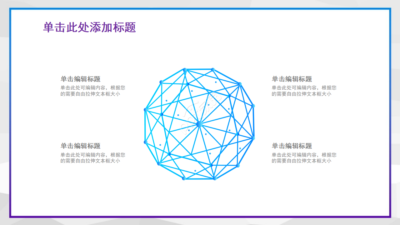 企业管理PPT模板