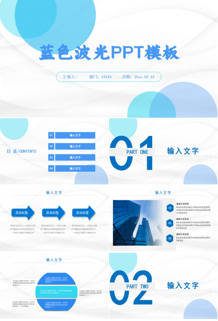 蓝色波光PPT模板