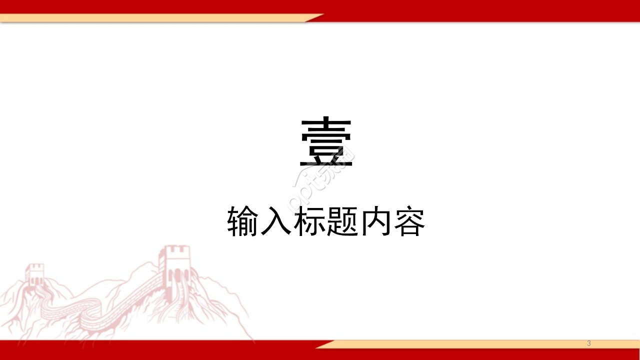 恢弘大气长城背景抗战胜利纪念日党政PPT模板