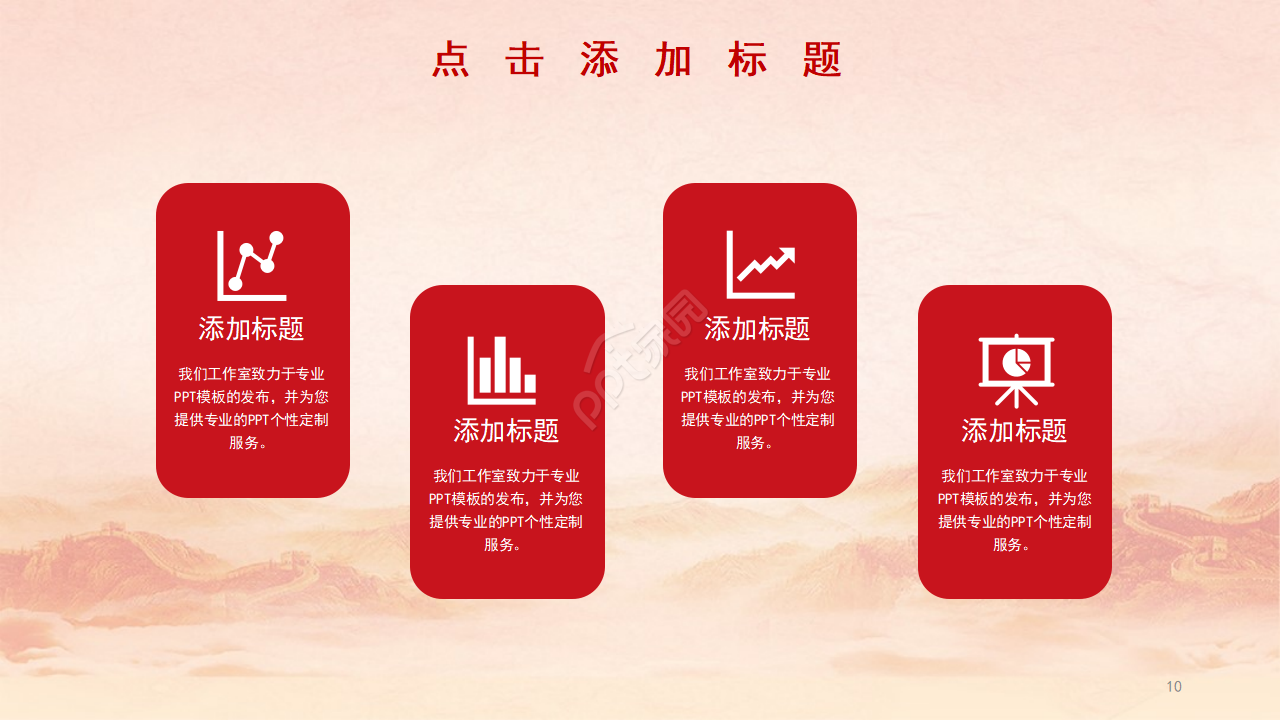 党政风工作汇报ppt模板