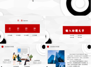 白色简洁扁平化商业创业计划书ppt模板下载推荐