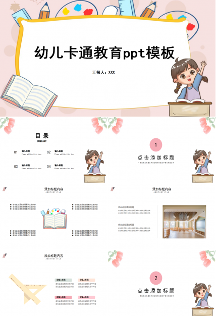 幼儿可爱卡通教育教学ppt模板