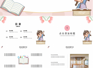 幼儿可爱卡通教育教学ppt模板下载推荐