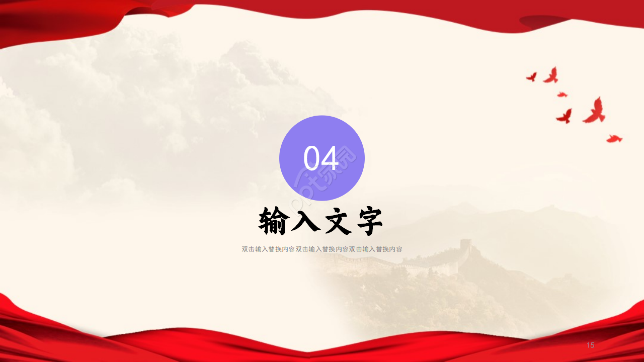 红色党政学习雷锋主题工作汇报ppt模板